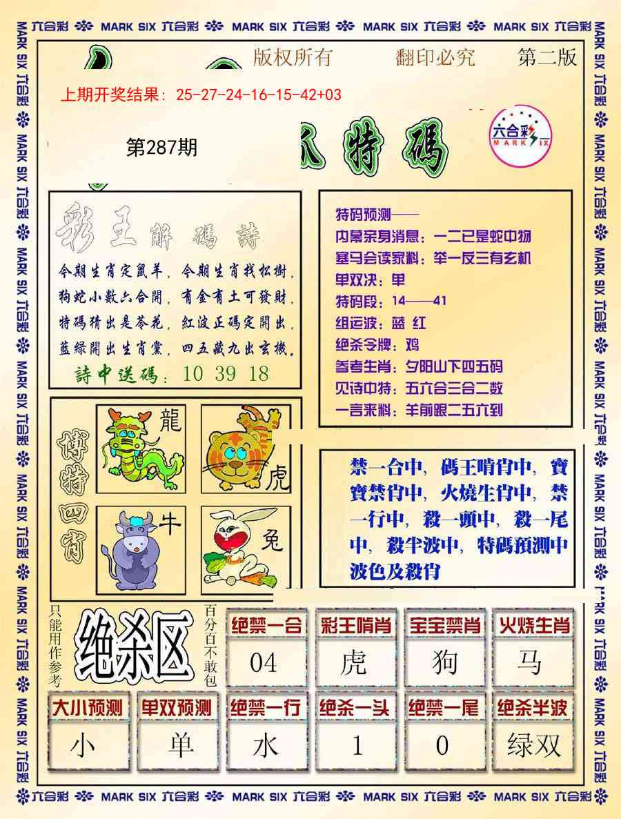 287期今日抓特码-B[图]