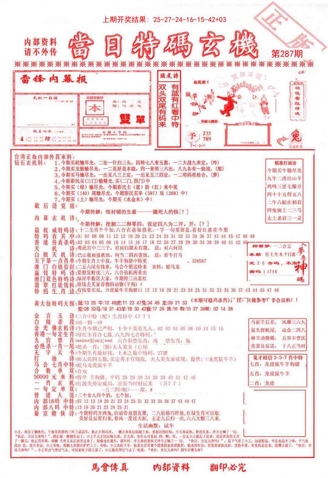 287期当日特码玄机-1[图]