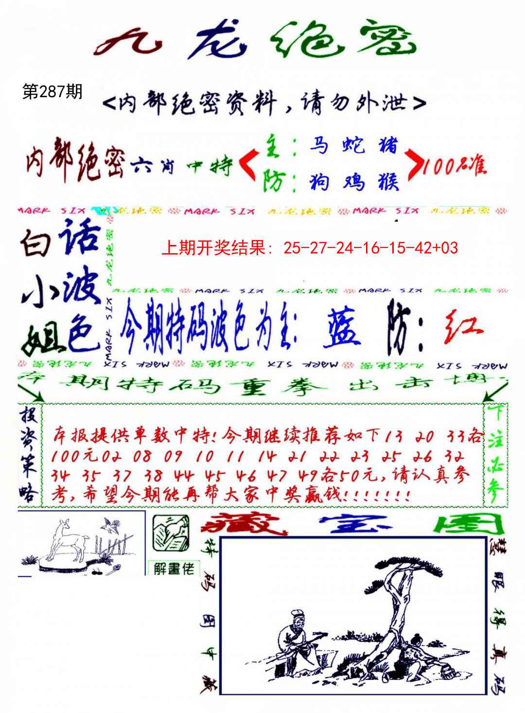 287期九龙密报[图]