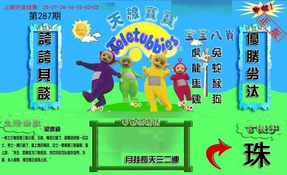 287期新天线宝宝(2006一版)[图]