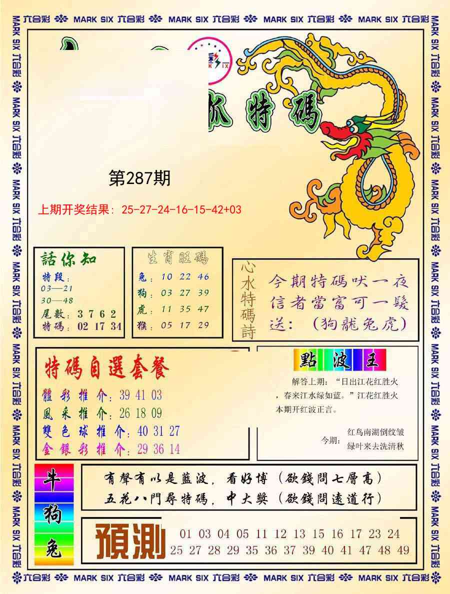 287期今日抓特码-A[图]