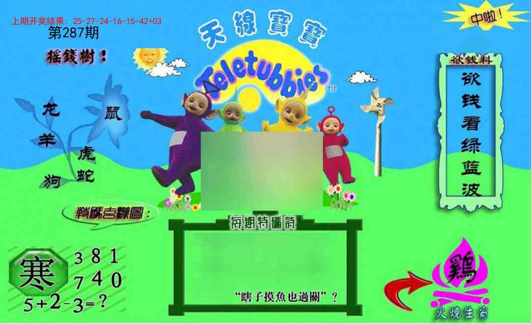 287期正版天线宝宝C[图]