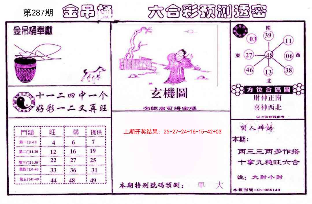 287期金吊桶(信封)[图]