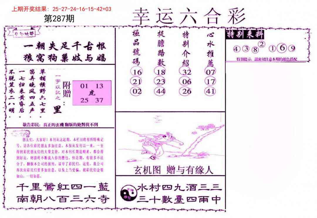 287期幸运六合彩[图]