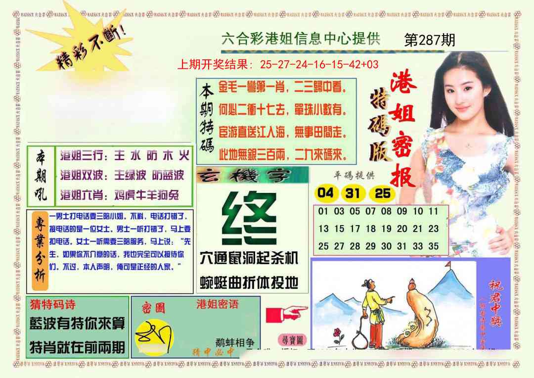 287期港姐密报A[图]