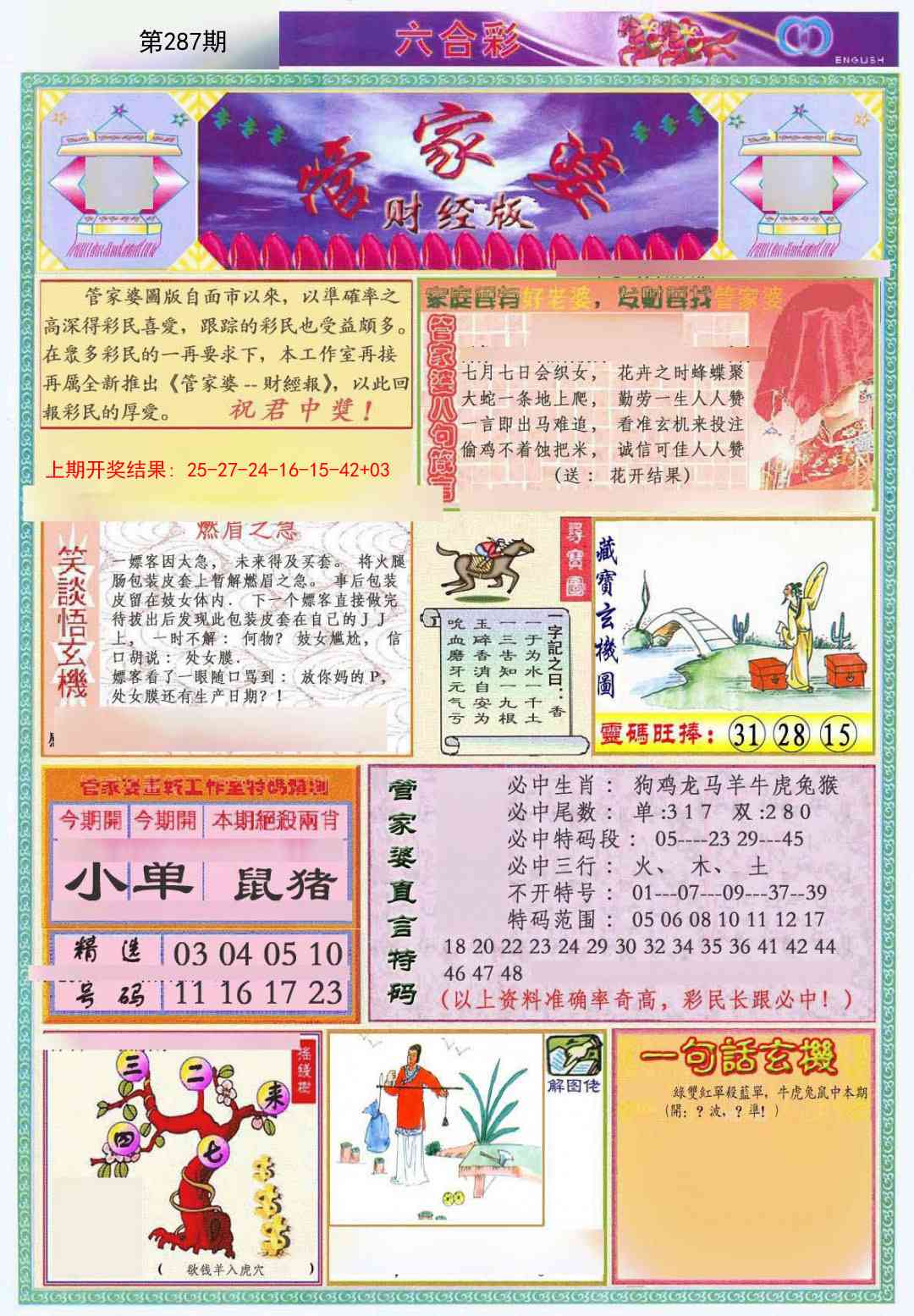 287期管家婆财经版[图]