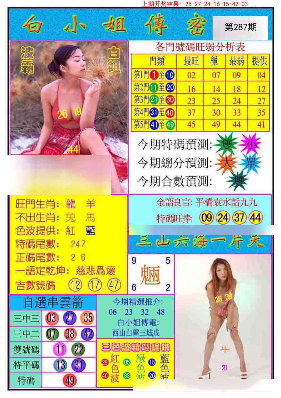 287期白小姐传密[图]