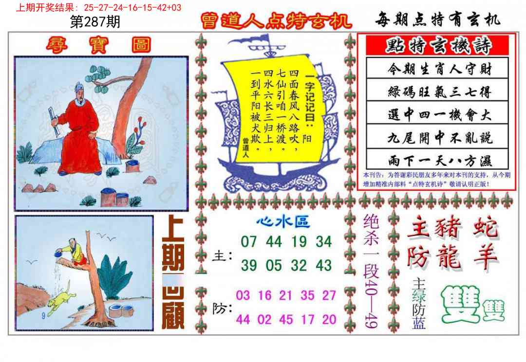 287期曾道人点特玄机[图]