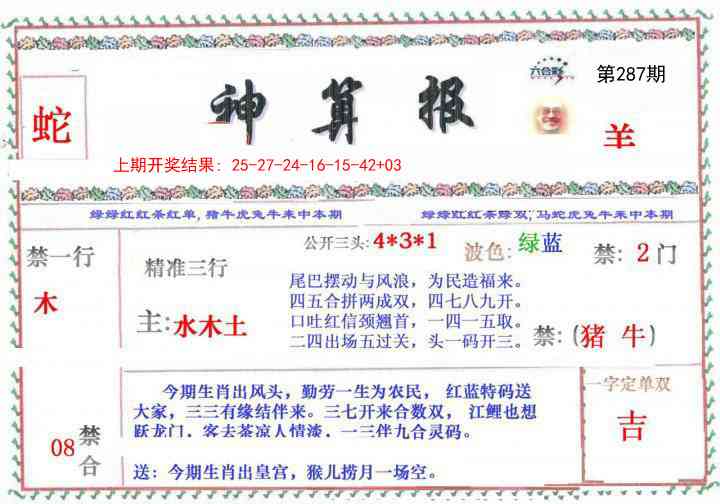 287期神算报[图]