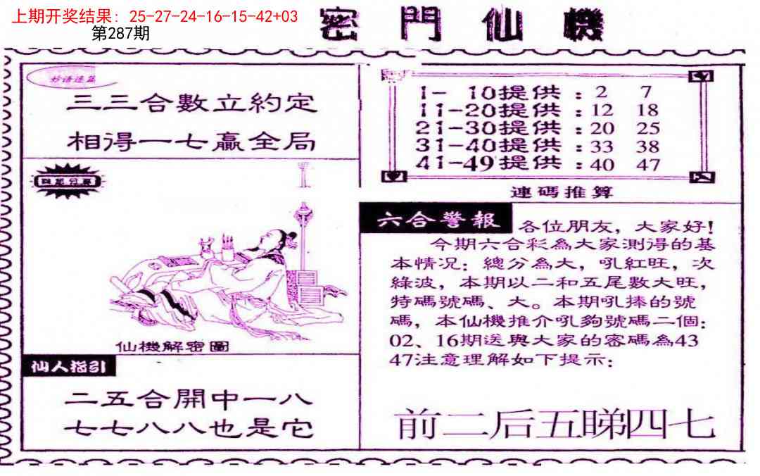 287期新密门仙机[图]