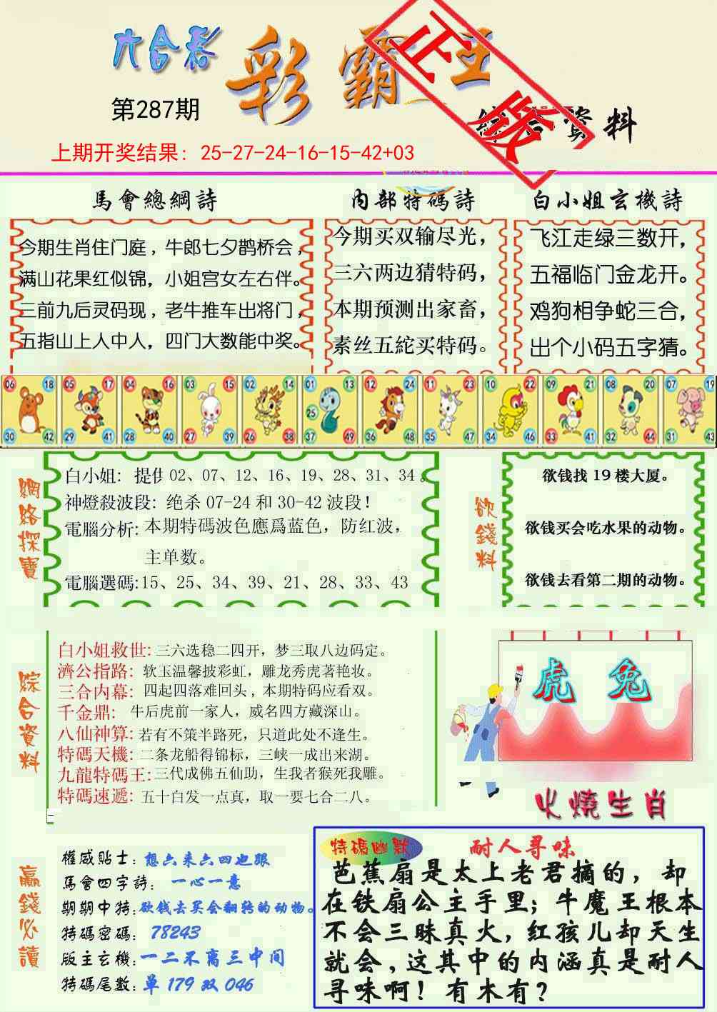 287期精装彩霸王[图]