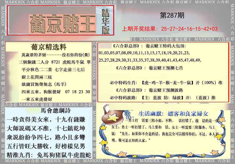 287期葡京赌王（正版）[图]