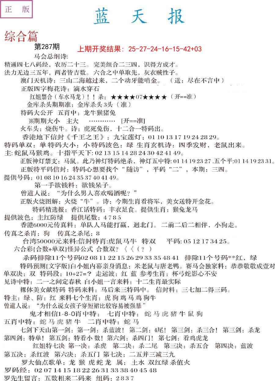 287期蓝天报A[图]