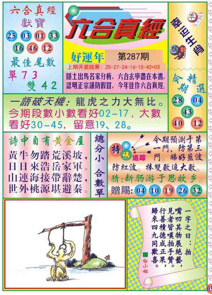 287期六合真经[图]