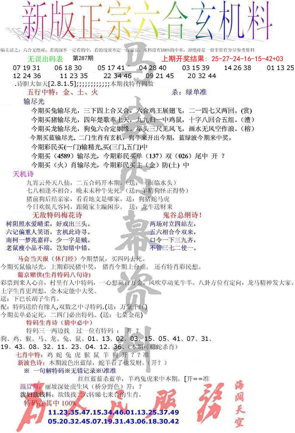 287期正宗六合玄机料[图]