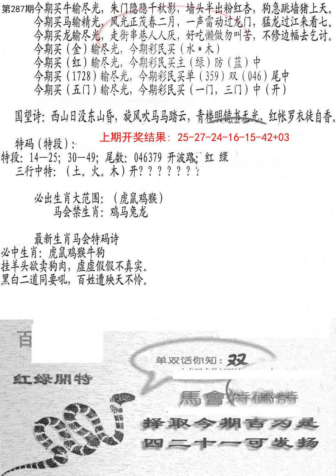 287期蛇报B[图]