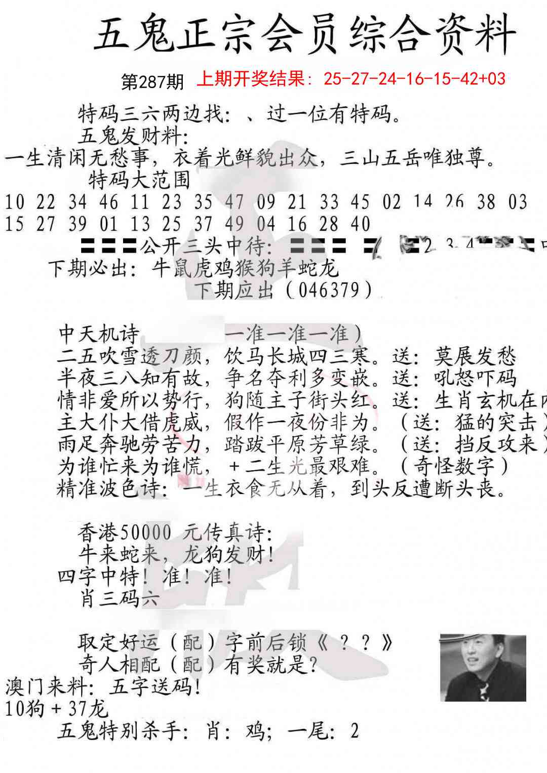 287期蛇报A[图]