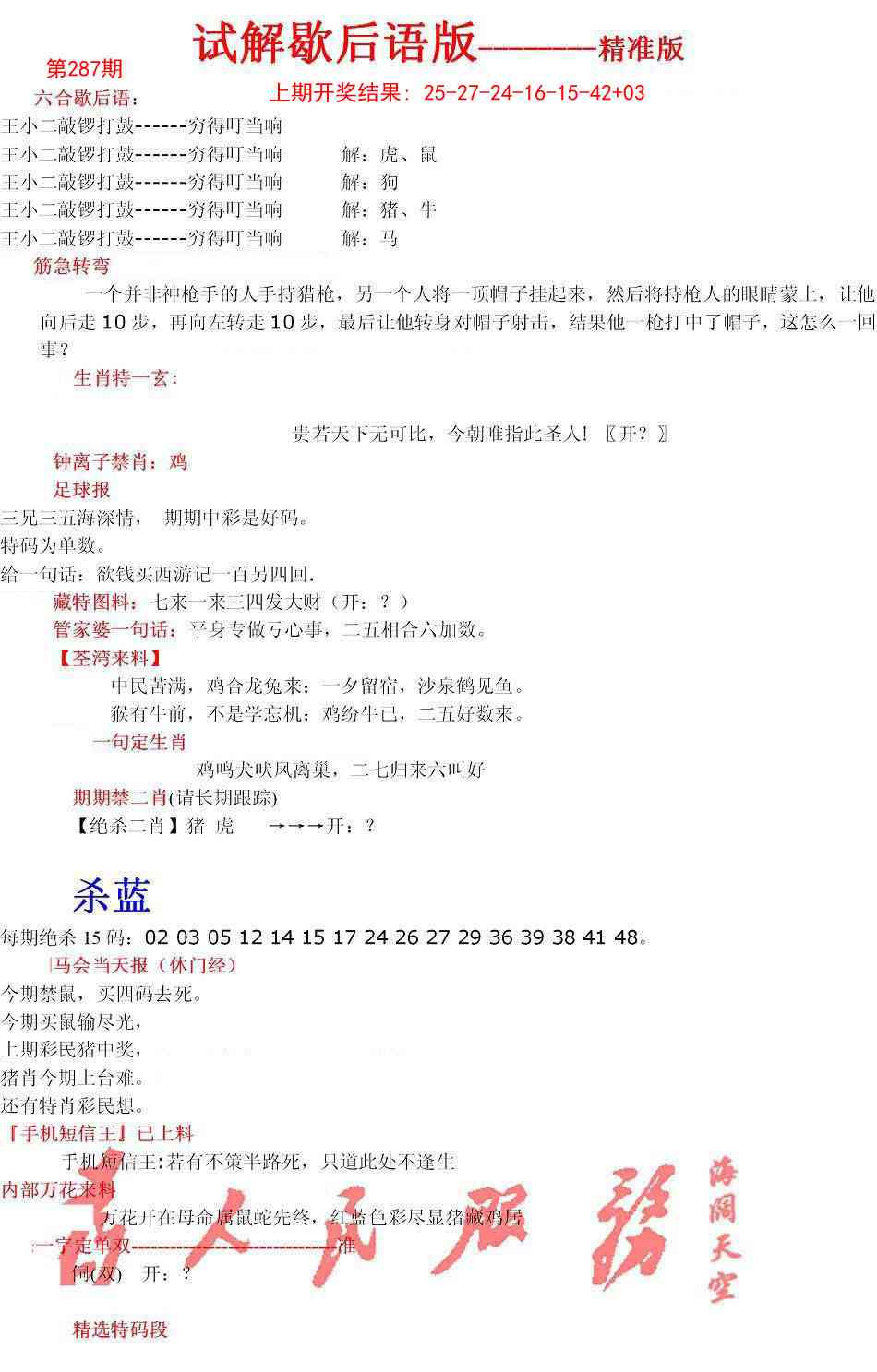 287期六合一点红B[图]