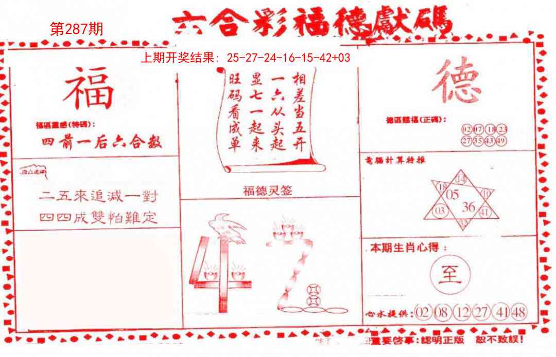 287期德福献码(信封)[图]