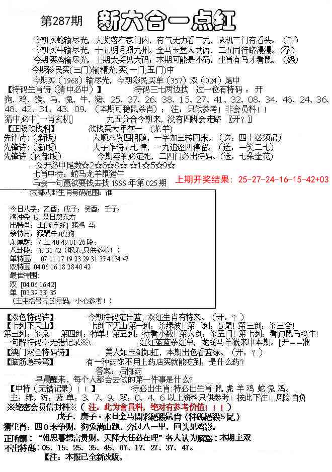 287期六合一点红A[图]