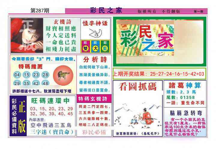 287期彩民之家A[图]