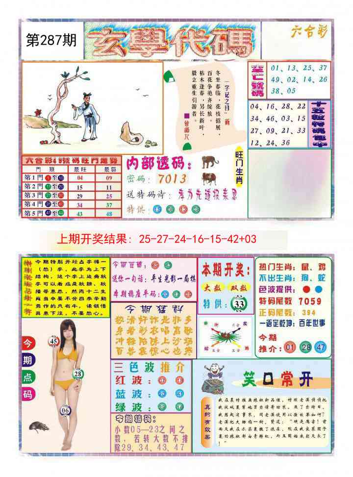 287期玄学代码[图]