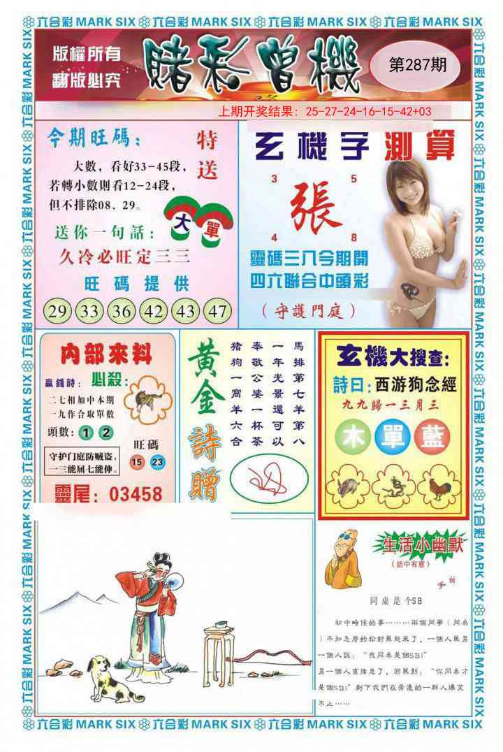 287期赌彩曾机[图]
