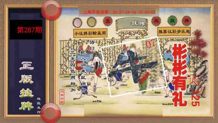 287期正版挂牌[图]