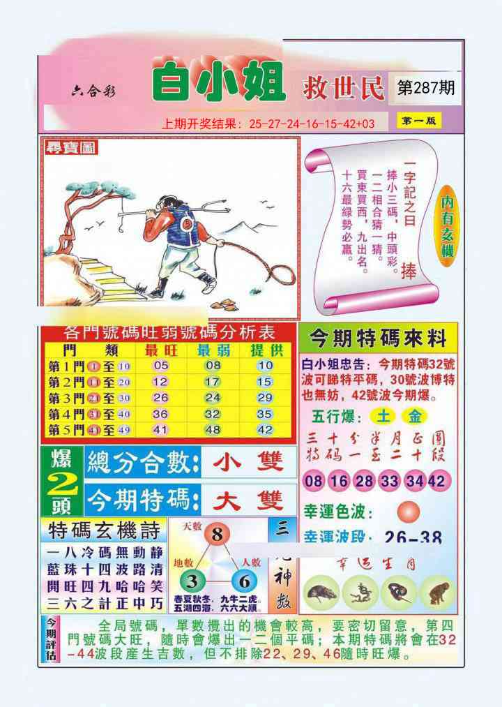 287期白小姐救世民A[图]