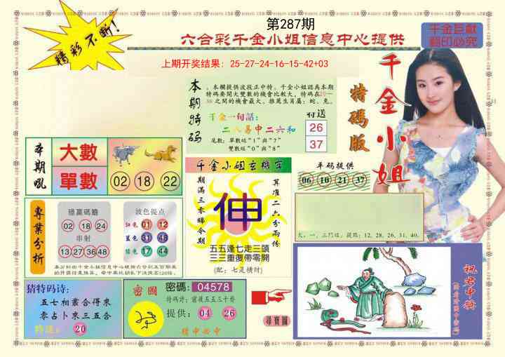 287期(新版)千金小姐A[图]