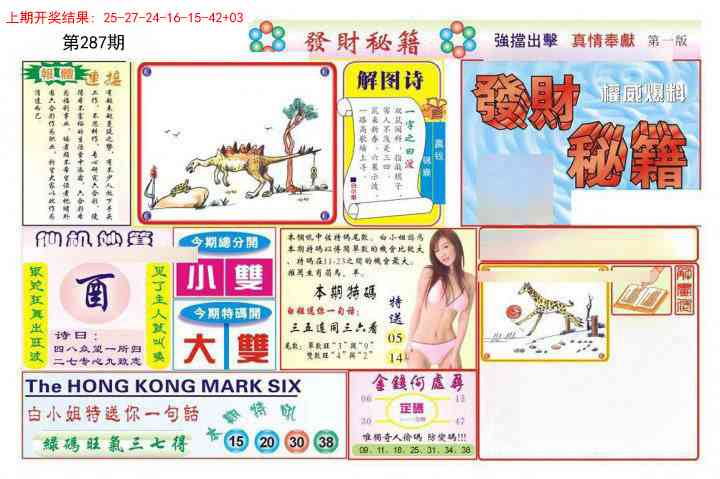 287期发财秘籍A[图]