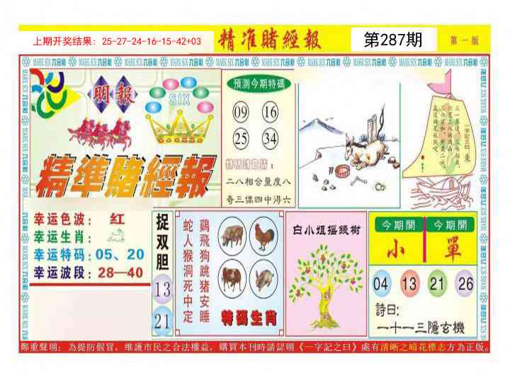 287期精准赌经报A[图]
