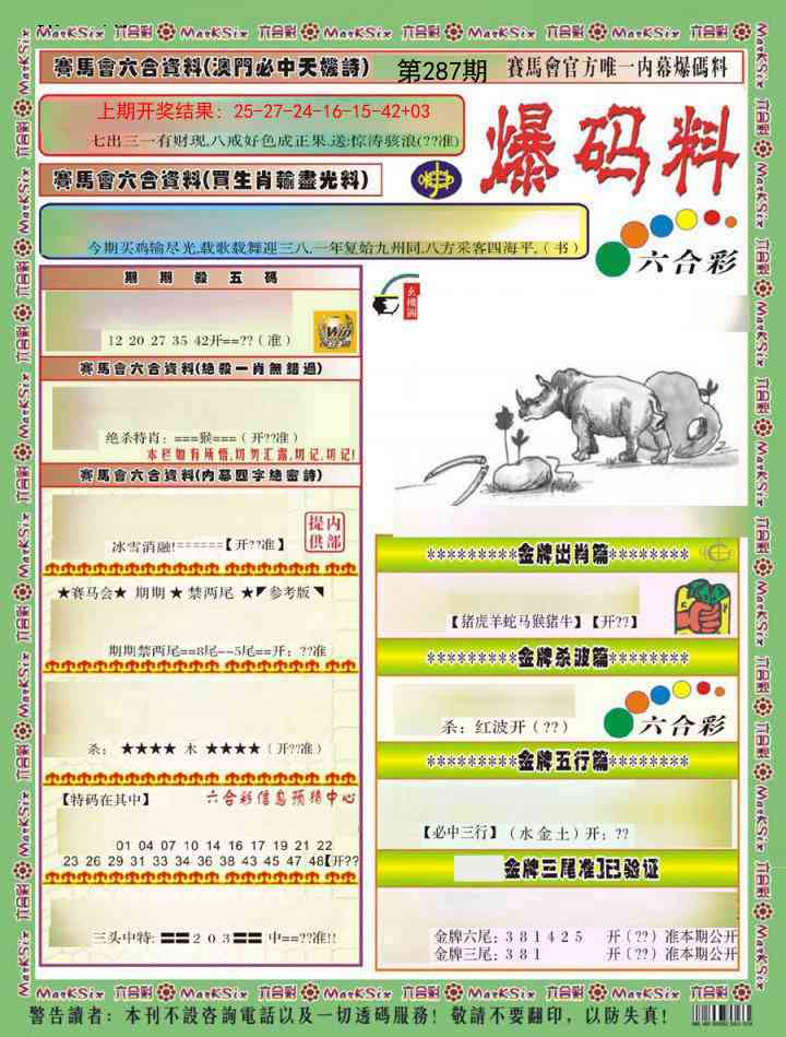 287期爆码料A)[图]