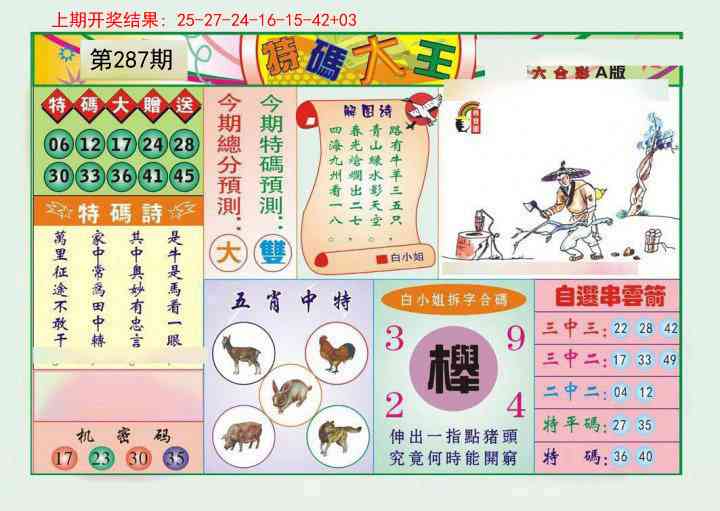 287期特码大王A[图]