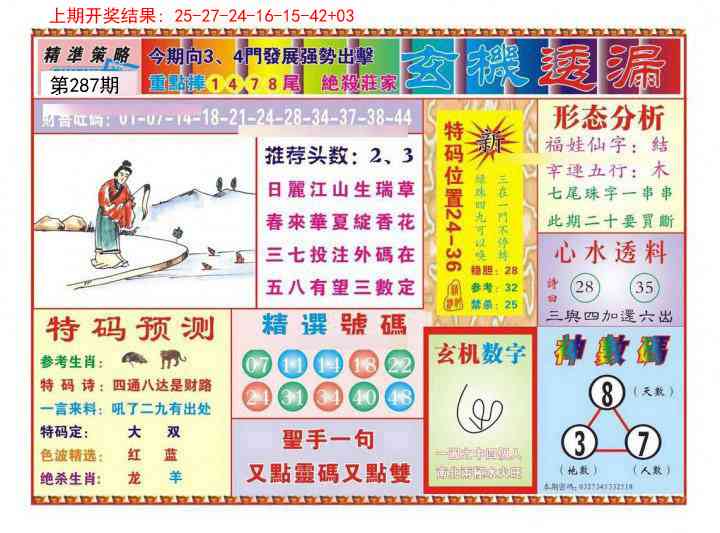 287期玄机透漏[图]