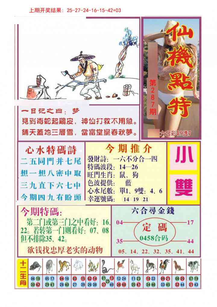 287期仙机点特[图]