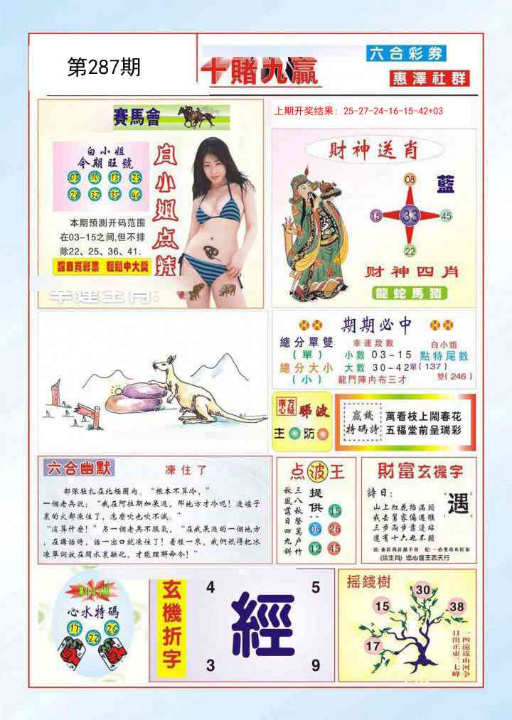 287期十赌九羸[图]