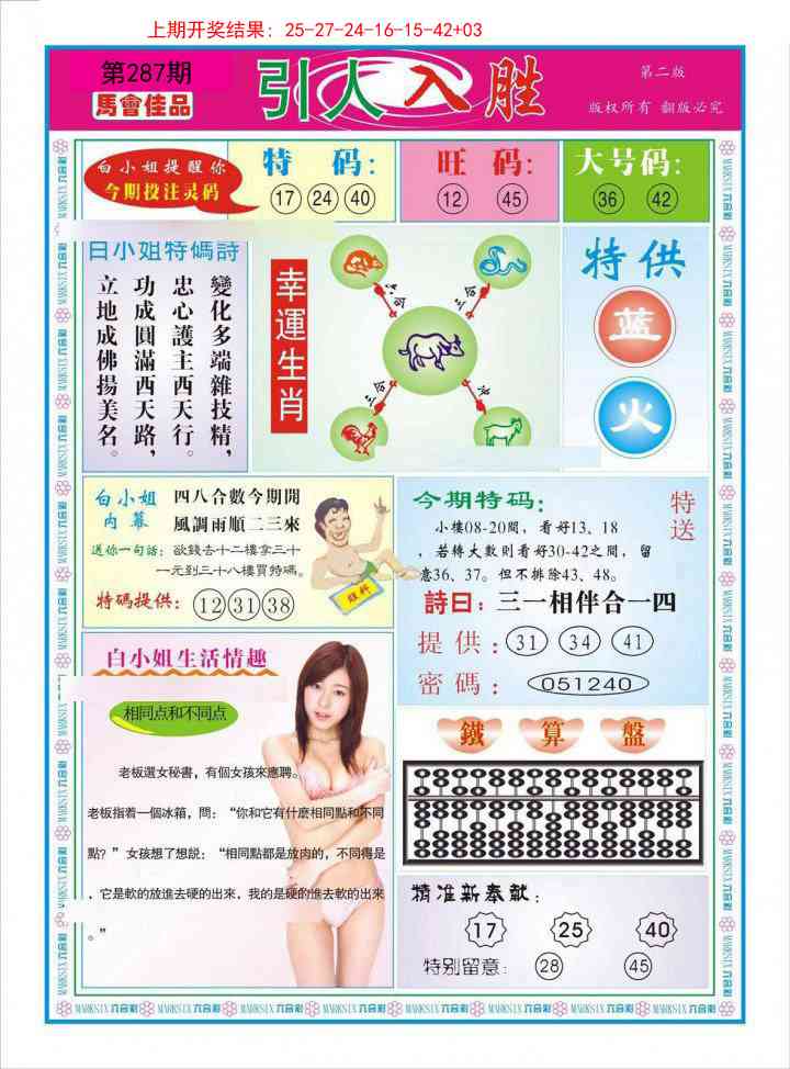 287期引人入胜A[图]