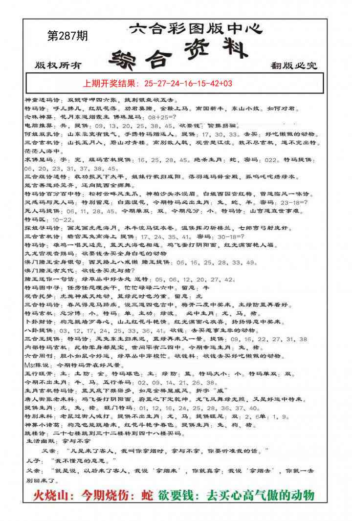 287期内部综合资料[图]