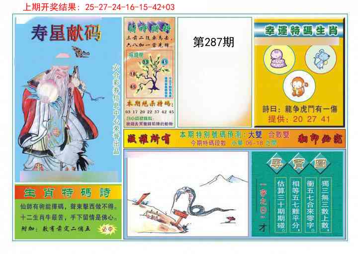 287期寿星献码[图]