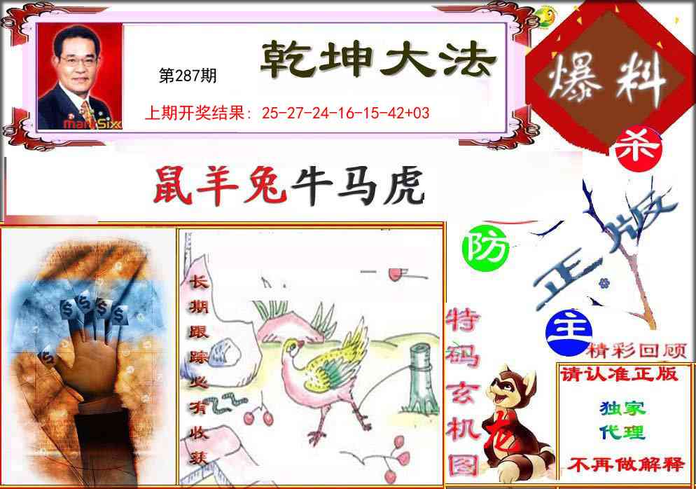 287期乾坤大发[图]