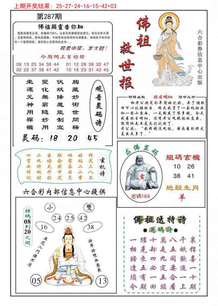 287期佛祖救世[图]
