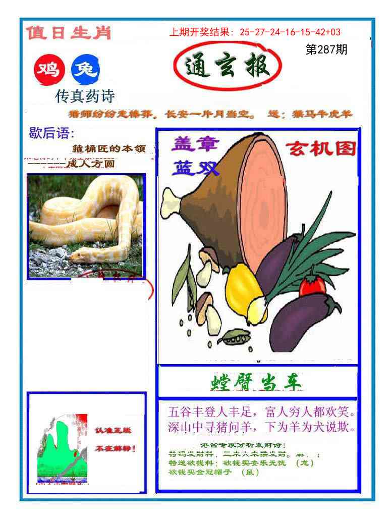 287期通玄报[图]