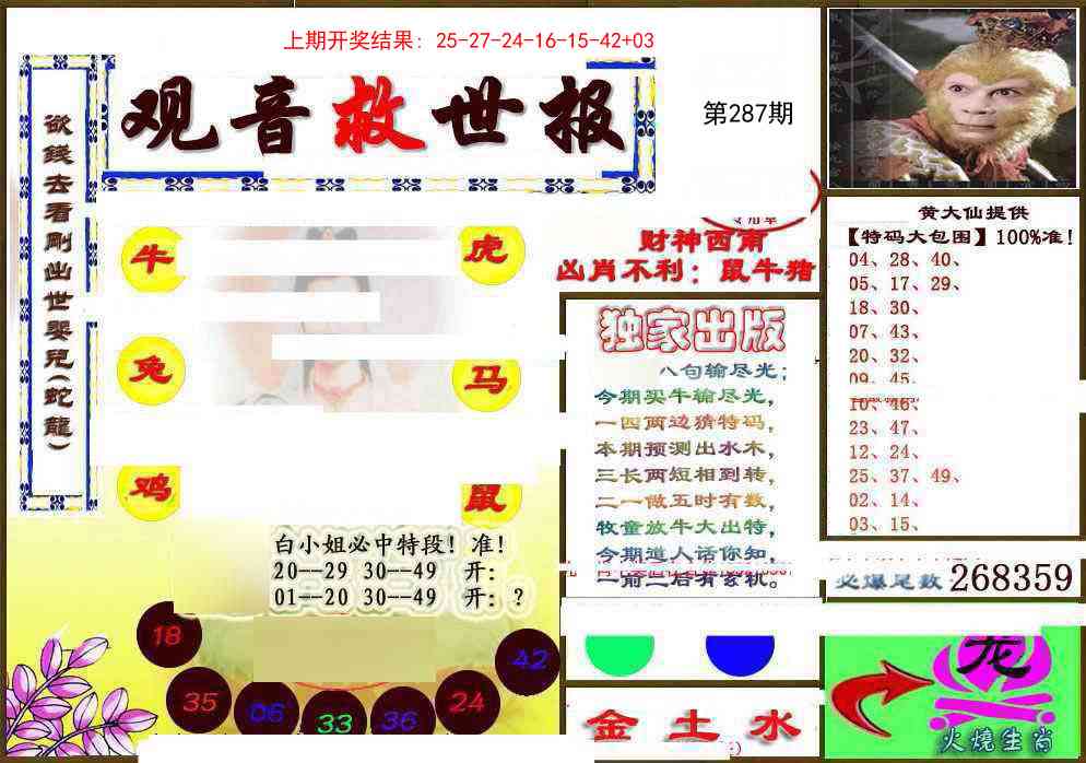 287期(另)观音救世密报[图]