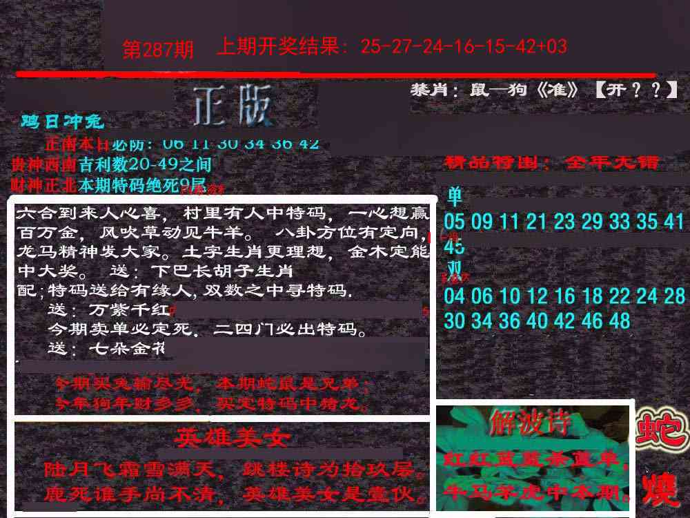 287期新港内幕[图]