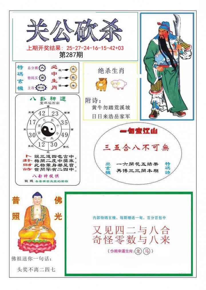 287期关公砍杀[图]