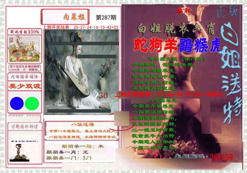287期日月内幕报[图]