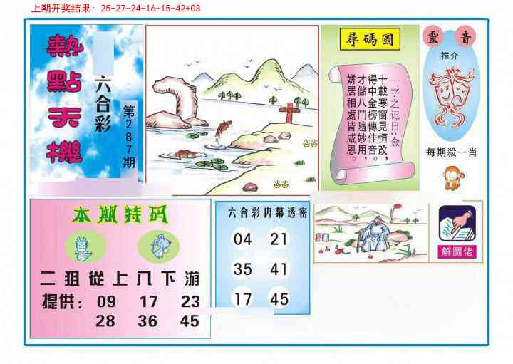 287期热点天机[图]