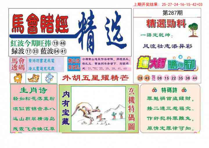 287期赌经精选[图]