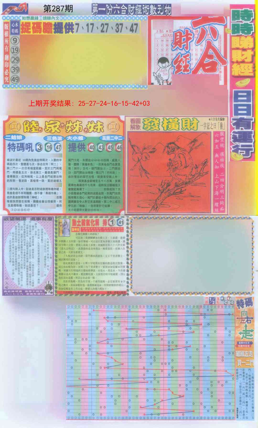 287期六合财经A加大版[图]